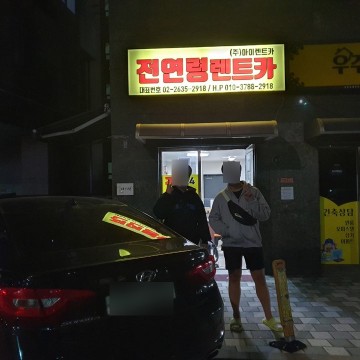 전연령렌트카