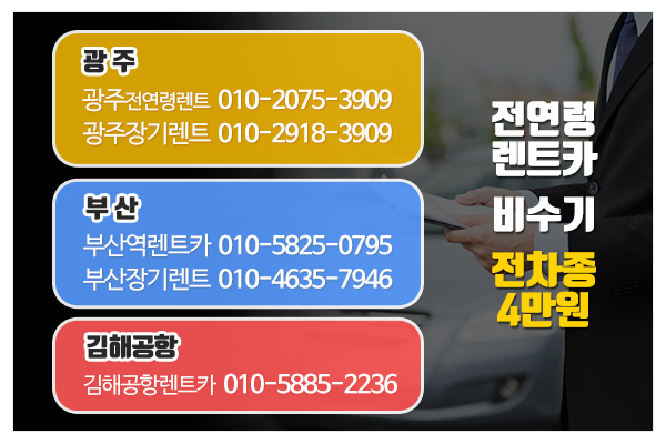 금오렌트카_아이렌트카_지점전화